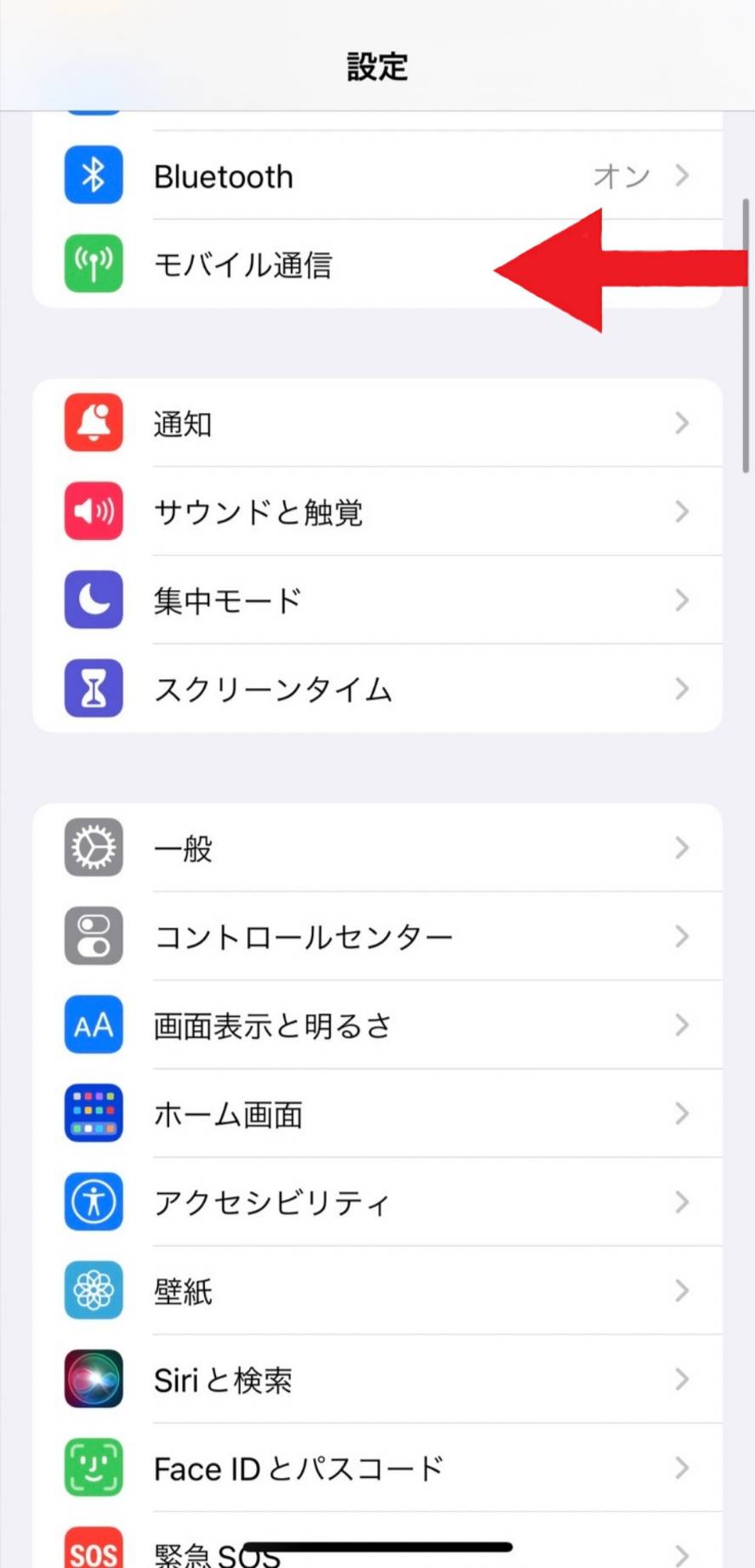 iphone設定画面「モバイル通信」